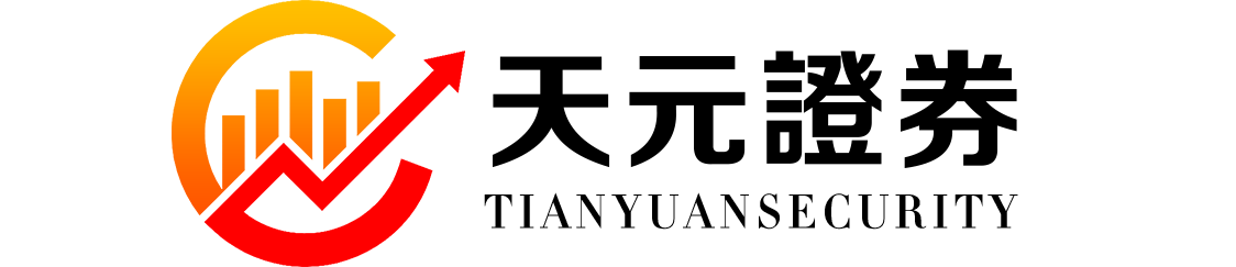 天元证券_香港天元证券_天元证券官网